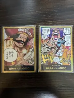 ワンピースカード ドン!!カード 2枚セット