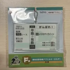 HORSE HEROES 2024 メジロマックイーン アクリルキーホルダー