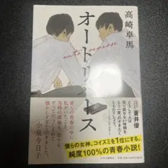 オートリバース