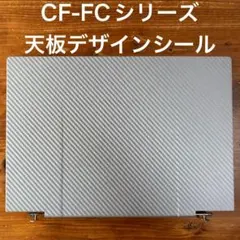CF-FCシリーズ用レッツノートデザインシールのサムネイル