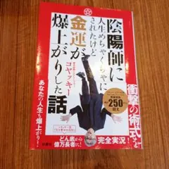 陰陽師に人生めちゃくちゃにされたけど金運が爆上がりした話