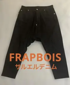 【FRAPBOIS】サルエルデニムパンツ【ブラック】のサムネイル