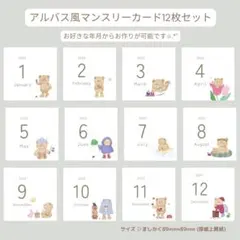 ましかく　マンスリーカード　月齢カード　アルバス　アルバム　四季くま