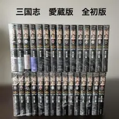 2026年最新】三国志 愛蔵版の人気アイテム - メルカリ