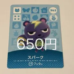 スパーク トレーディングカード 362