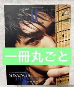 【丸ごと一冊☆未読】DUET／2025 8月号／正門良規／KEY TO RIT①