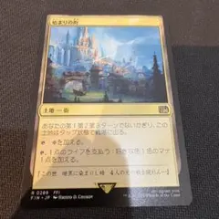 (289)《始まりの町/Starting Town》[FIN] 土地Rのサムネイル