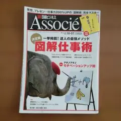 日経ビジネスAssocie 図解仕事術 2008年10月号