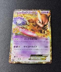 ミュウツーEX プロモカードパック 25th ANNIVERSARY edit…