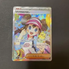 メイのはげまし SAR MEGA 拡張パック ムニキスゼロ 115/080