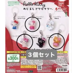 【全6個セット】めじるしキティ3個&ミッフィー巾着3個