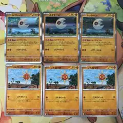 ソルロック ルナトーン