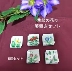 未使用長期保管品✨京焼 清水焼 芳山 梅の園 箸置き 単品✨箸置 春