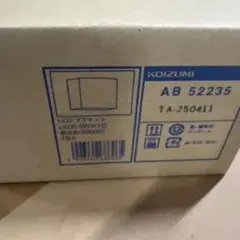 コイズミ照明 LED（昼白色） ブラケット 60W相当 AB52235