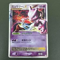 ミュウツー LV.X PtM 006/012