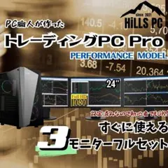 大画面24㌅3画面 トレーディングPCフルセット デイトレ 株式 FX T322