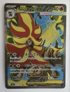 メガカエンジシex ポケモンカード