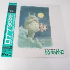 【となりのトトロ】LD/レーザーディスク となりのトトロ】レーザーディスク LD - メルカリ