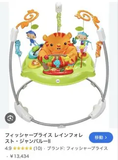 【定価13,000円】フィッシャープライス　ジャンパルー