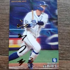 カルビープロ野球チップス1998高橋由伸レアカード - メルカリ