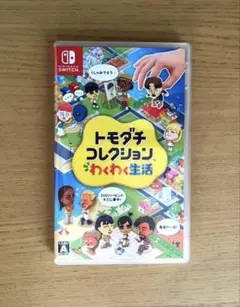 トモダチコレクション 新生活 Nintendo Switch ソフト