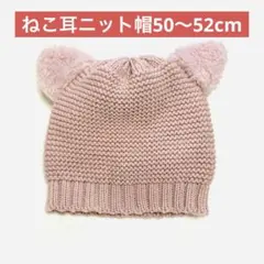 【美品】猫耳デザインのニット帽ピンク