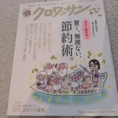 クロワッサン 2023年 7/10号