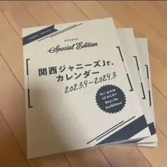 関西Jr. 　ジュニアカレンダー　関ジュ　2023年　新品未開封