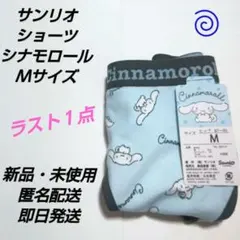 シナモロール 下着