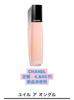 CHANEL ユイル ア オングル 新品未使用