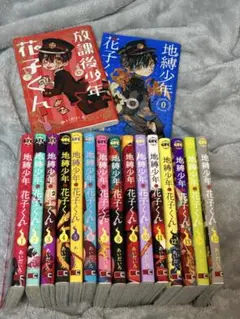2026年最新】地縛少年花子くん漫画の人気アイテム - メルカリ