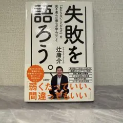 失敗を語ろう。 「わからないことだらけ」を突き進んだ僕らが学んだこと