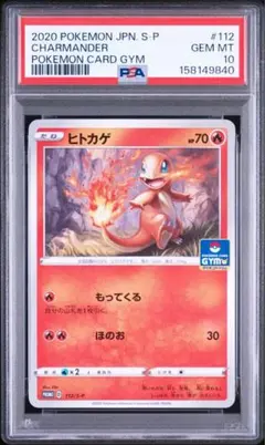 ポケモン ヒトカゲ δ-デルタ種 psa10 ポケモン ヒトカゲ δ-デルタ種 psa10 - メルカリ