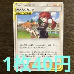 ⑤カスミ＆カンナ ポケモンカード - メルカリ