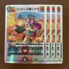 ドンドン火噴くナウ max - メルカリ