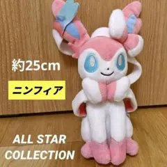 ニンフィア ぬいぐるみ　三英貿易株式会社　Pokémon　ポケモン