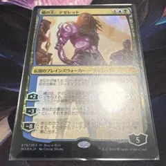 【まとめ買い200割引】橋の主、テゼレット 日本語 FOIL c