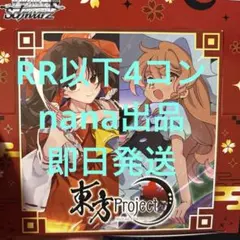 ws ヴァイスシュヴァルツ 東方Project RR以下4コン ③ - メルカリ