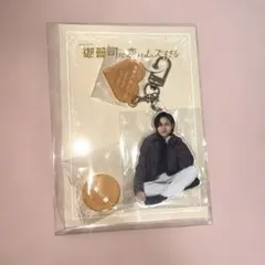 永瀬廉　アクリルスタンド