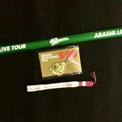 嵐 5×20 会場限定チャーム緑・ストラップセット・popcorn銀テープ（緑）