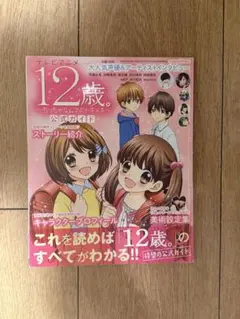 夢の詰まった少女漫画グッズ