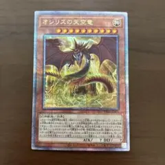 【週末限定値下】オシリスの天空竜　25thシークレット　クオシク　遊戯王