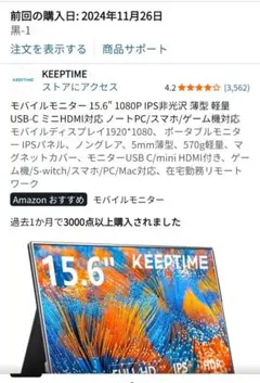 （箱無し）モバイルモニター 15.6インチ