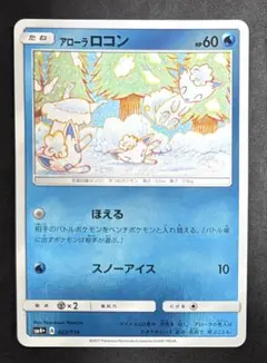 アローラロコン バトルブースト 022/114 こみやトモカズ - メルカリ