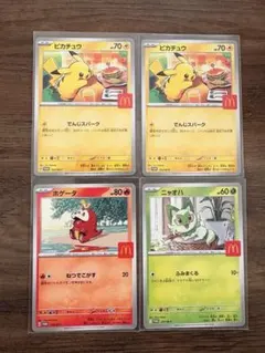 ポケモンカード マクドナルド プロモカード ４枚セット ハードケース発送 美品