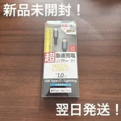 多摩電子工業 Type-C to Lightningケーブル 1.0m