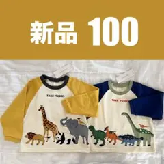 【新品】赤ちゃん本舗　裏毛長袖薄手トレーナー　動物　恐竜　100cm　男の子