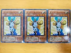 遊戯王 シャインエンジェル ノーマル3枚セット美品