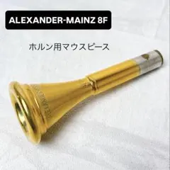 2025年最新】ALEXANDER-MAINZ 8の人気アイテム - メルカリ
