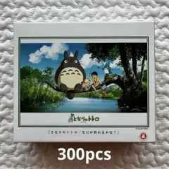 ジグソーパズル となりのトトロ なにが釣れるかな? 300ピースのサムネイル